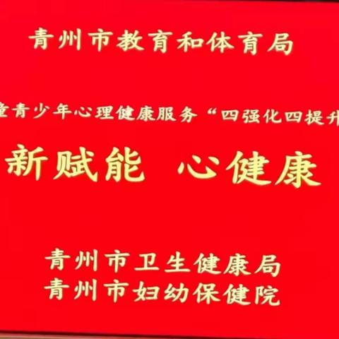 2023年9月5日心理健康教育会议