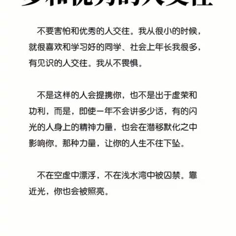 学会交往，我们共同成长