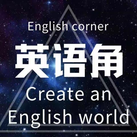 11月7、9日英语社团课反馈