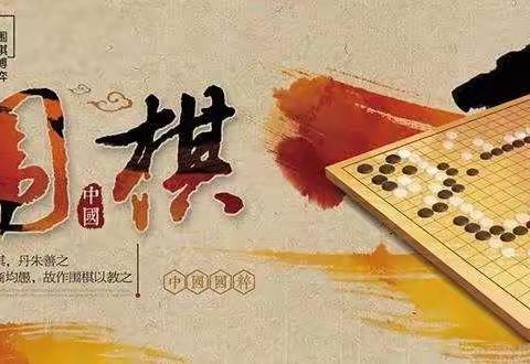 峨眉昱立围棋的美篇（副本）