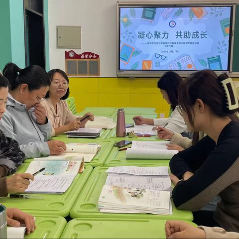 凝心聚力 共助成长——新城区北垣小学新雅校区集体备课主题语文教研活动