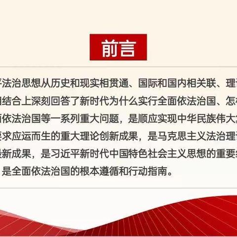 前车小学——关于开展“习近平法治思想学习”活动