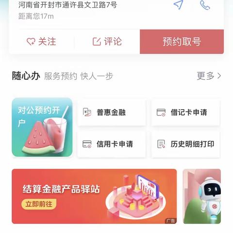 工行通许支行推进预约取号，提升客户体验
