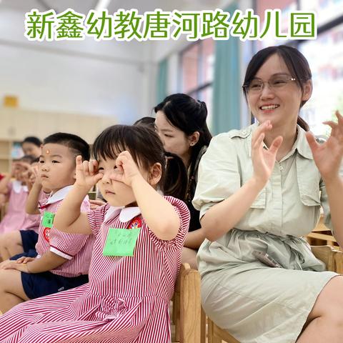 【XINXIN开学季】 快乐“新”起点 · 成长“鑫”体验 新鑫幼教小班新生适应周活动