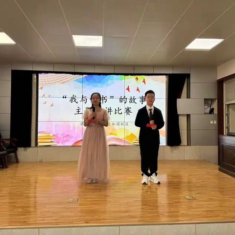 与书同行，我们的故事精彩纷呈 ——第五实验小学东和园校区“我与读书的故事”演讲比赛