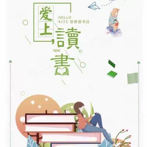 春日阅见美好——吕庄小学读书活动