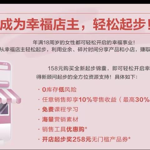 玫琳凯158小店开店流程2023年8月新顾问起步及小店主收益和状态