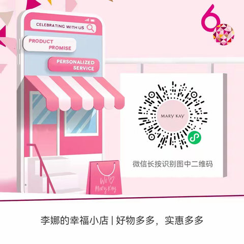 玫琳凯幸福小店开店流程|玫琳凯商城怎么注册顾客|如何购买正品玫琳凯产品|玫琳凯小店二维码