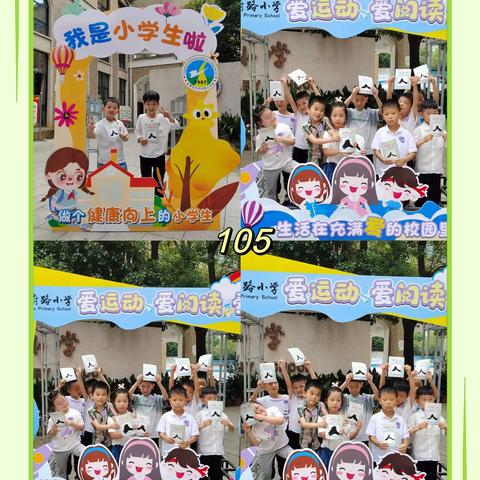 你好！一年级   黄石市市府路小学“开学第一课”精彩纷呈