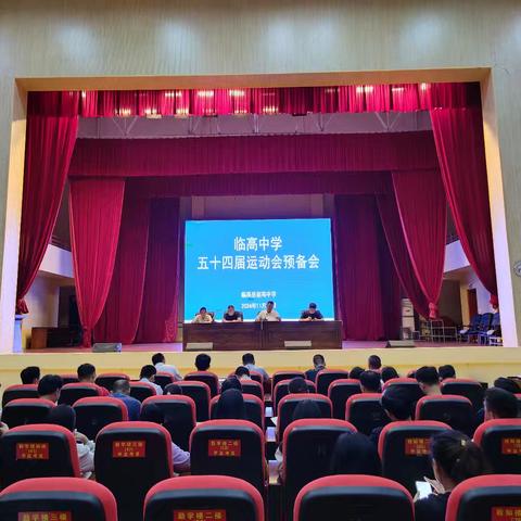 临高中学召开 第五十四届田径运动会预备会