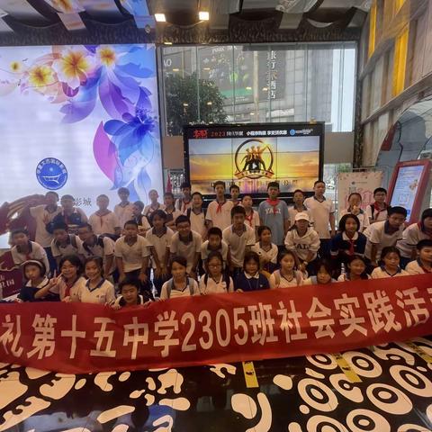 心系家国，致敬和平，牢记使命，我辈当自强不息—雅礼十五中 C2305 班爱国主义实践活动