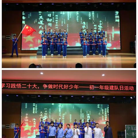 少年应有梦，心事当拏云—学习践悟二十大，争做时代好少年 初一年级建队日活动