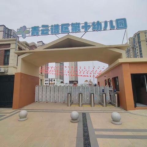 青云谱区第十幼儿园“文明餐桌 光盘行动”倡议书