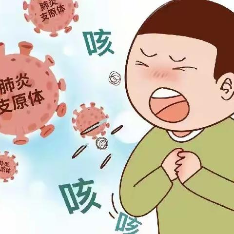 预防支原体肺炎，呵护幼儿的健康