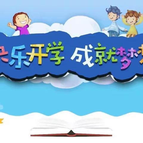 🎉我们开学啦！🎊 —金色阳光幼儿园开学纪实