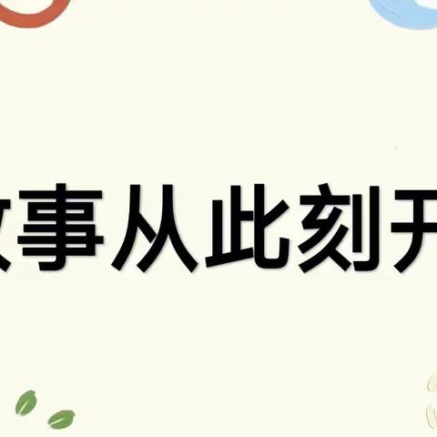 同心同行   共话成长                      ——狮子庙镇中心幼儿园新学期家长会