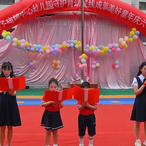 🍀守护育幼底线  🌸成就美好童年——狮子庙镇中心幼儿园庆六一活动