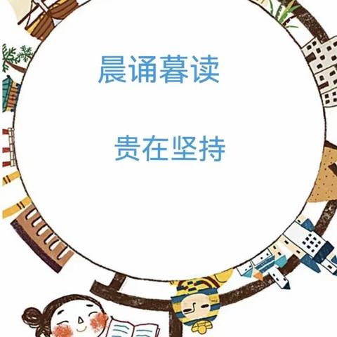 以儿童之声，唱响新教育之歌——儋州市白马井实验小学一年级晨诵活动纪实（第十六、十七周）