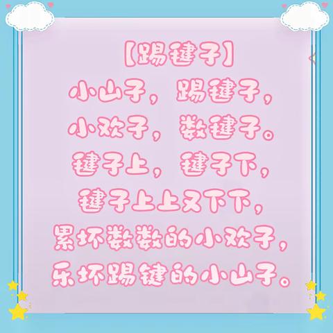 小小主持人🎤【踢毽子】