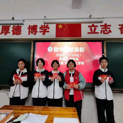 期中表彰树榜样，筑梦前行再远航 —八年级2班期中班级表彰活动