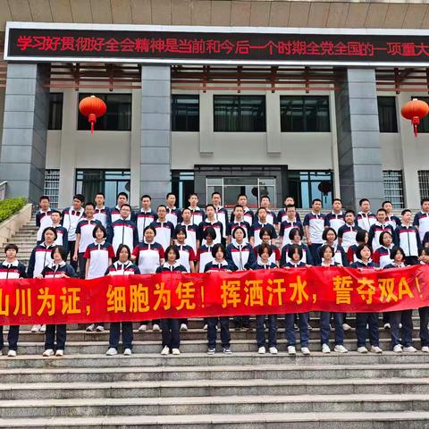 山川为证 细胞为凭！挥洒汗水 誓夺双A！——八年级2班中考30天倒计时宣誓签字活动