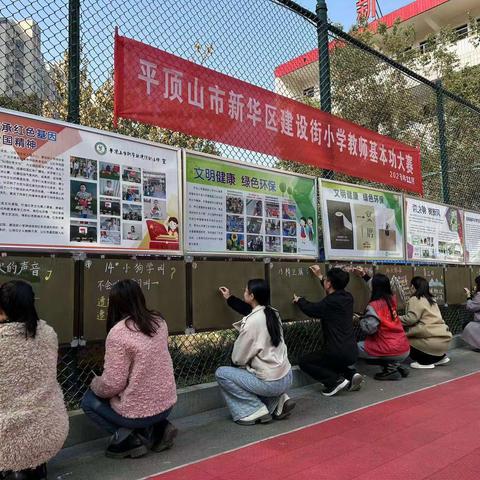 平顶山市新华区建设街小学教师基本功大赛之板书设计