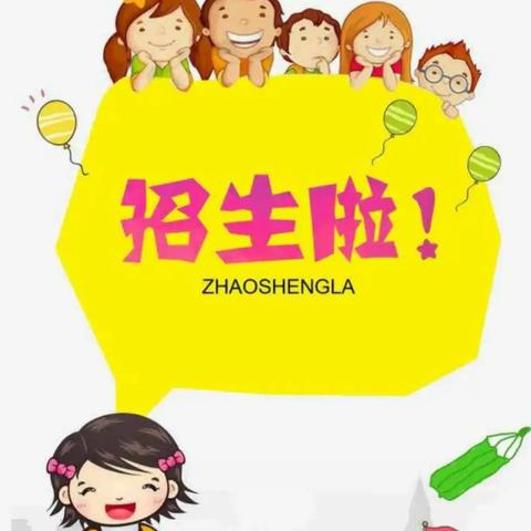 速看！沙贡乡中心校2024年秋季幼升小招生公告来啦！