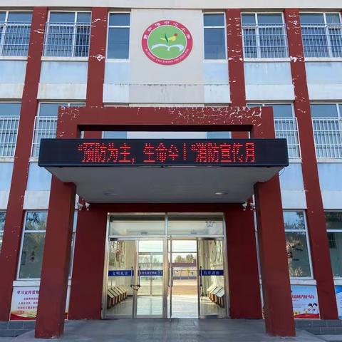 西中滩中心小学2023消防宣传活动简报