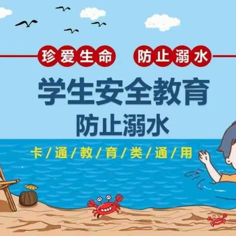 预防溺水，珍爱生命——铁山小学开展防溺水安全教育活动