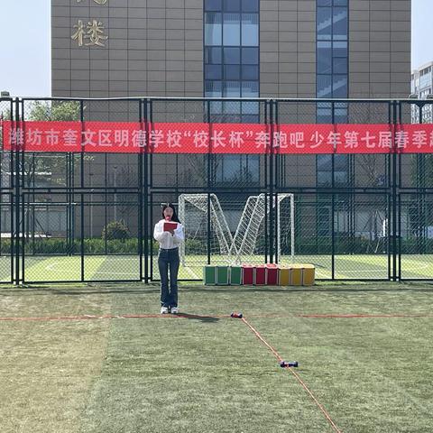 趣味体能，快乐成长 ——奎文区明德学校二年级趣味运动会