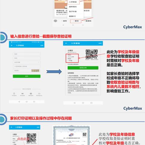 【红小·卫生保健】铜川市红旗街小学新生入校预防接种证查验系统家长操作流程