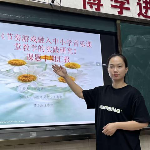 《节奏游戏融入中小学音乐课题的教学实践研究》——课题中期汇报