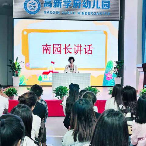 家园携手  与爱同行——高新学府幼儿园2023年秋季家长会~