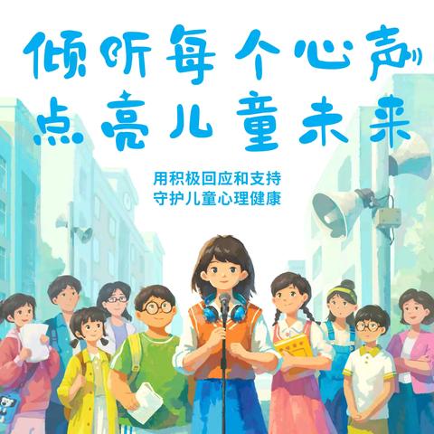 【高陵教育】倾听每个心声·点亮儿童未来——西安市高陵区第二幼儿园世界儿童日活动