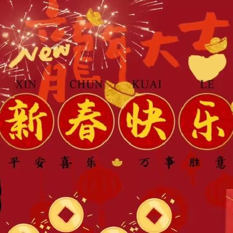 虎跃龙腾 精彩寒假—何桥小学四年级2024年寒假特色作业