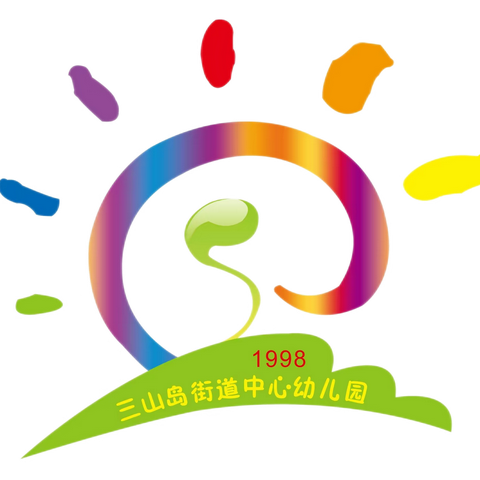 莱州市三山岛街道中心幼儿园——“禁止小学化”宣传活动致家长一封信