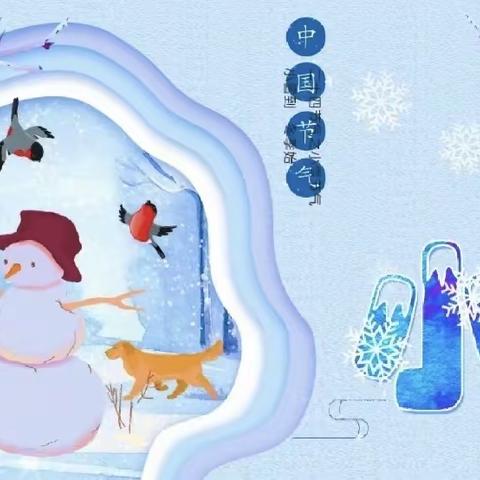 “小雪到，冬始俏”——莱州市三山岛街道中心幼儿园中一班课程故事