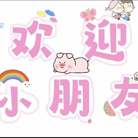 【全环境立德树人】龙行龘龘，春携童归——莱州市三山岛街道中心幼儿园开学准备篇