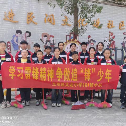 学习雷锋精神，争做追“锋”少年--玉州区大北小学181班中队学雷锋活动