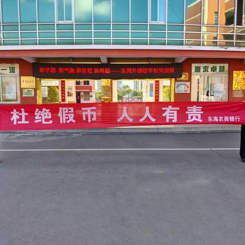 护航青少年 反假币知识进校园