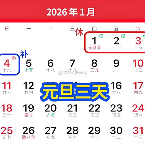 仁义中学元旦放假通知及温馨提示