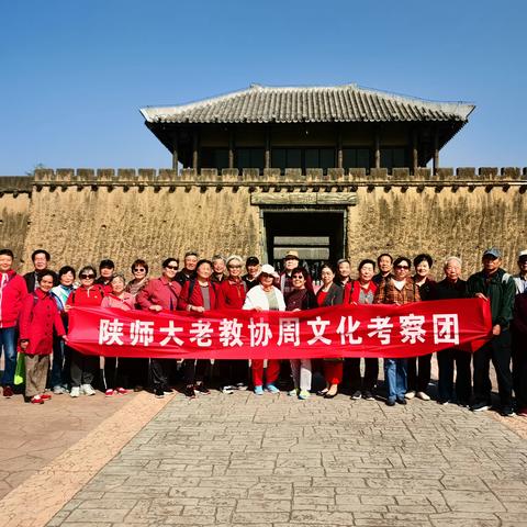 追根溯源   穿越古今 丰富知识   增强自信       —— 记陕西师范大学老教授协会（老科协分会）      周文化考察活动