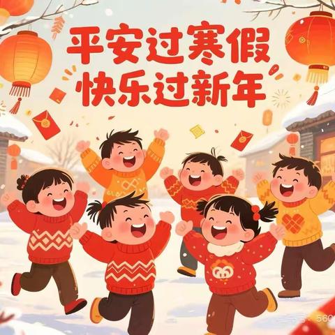 绥宁县瓦屋塘镇幼儿园、中小学2026年寒假暨春节放假通知