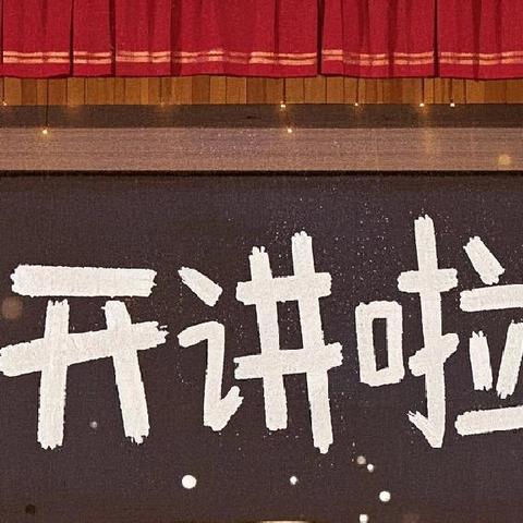 聚焦学科教学 共促能力提升|洋浦高级技工学校公共基础教学部公开课开讲啦！