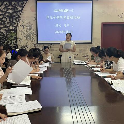 精准分析找问题 凝心聚力再出发 ——西峡县城区第一小学 2023年秋作业命题研究教研活动（语文、道法专场）