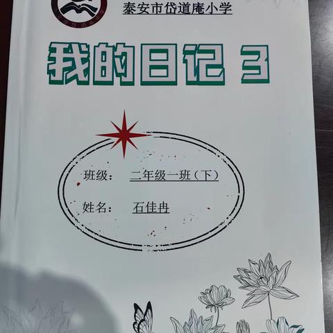 【岱道庵小学分校】书香溢满校园，文采注定斐然（文集篇二） 创建于2023-09-05 阅读3289