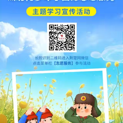 三月春“锋”暖 一起学雷锋 ——东宝区红旗小学周末“学雷锋”实践活动安排