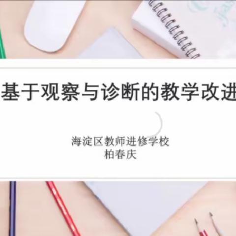 在知爱建——清怡小学东校区线上学习“滨州市小学语文听评课和教学反思”主题讲座