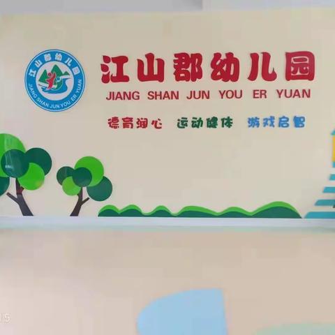 江山郡幼儿园小班2023.12.22