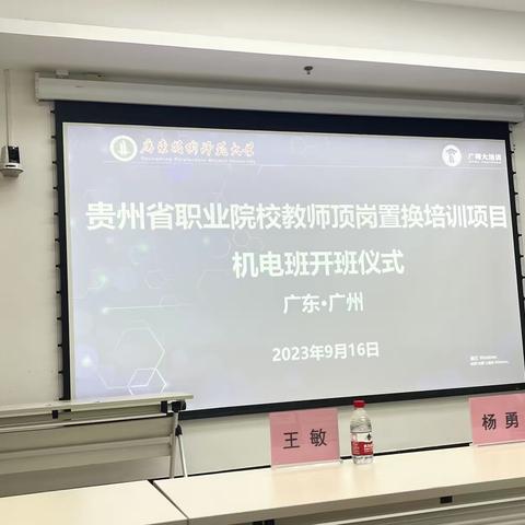 粤津黔相连，携手共点亮——贵州省职业院校教师顶岗置换培训项目第十二天